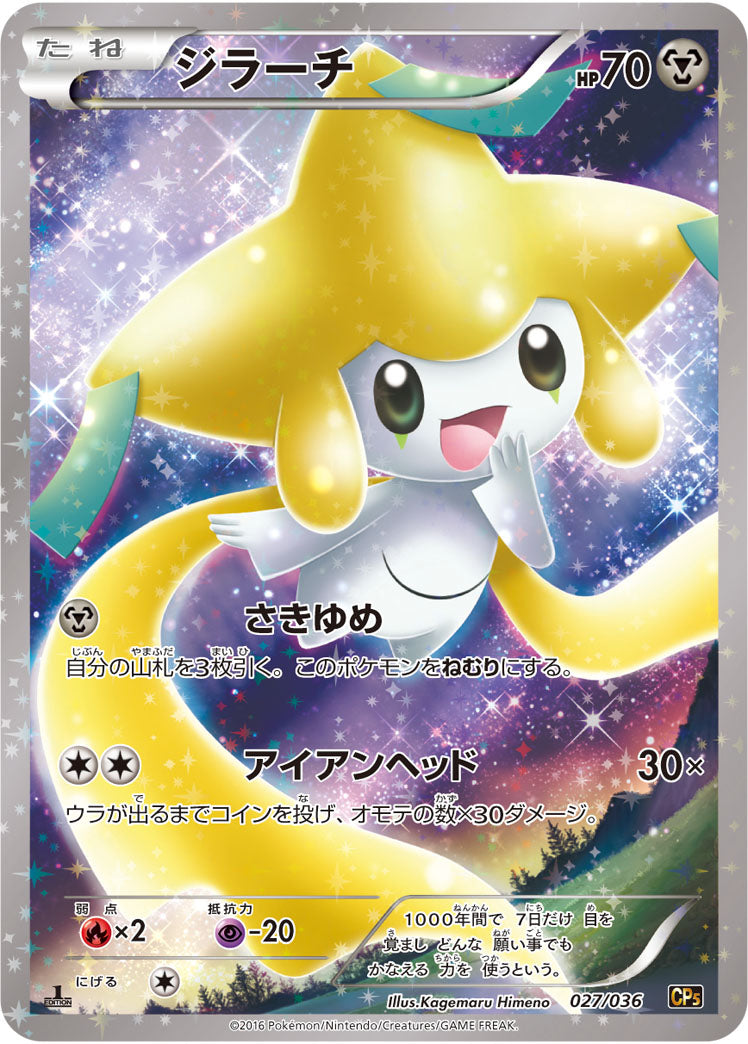 Carte Pokémon CP5 027/036 Jirachi