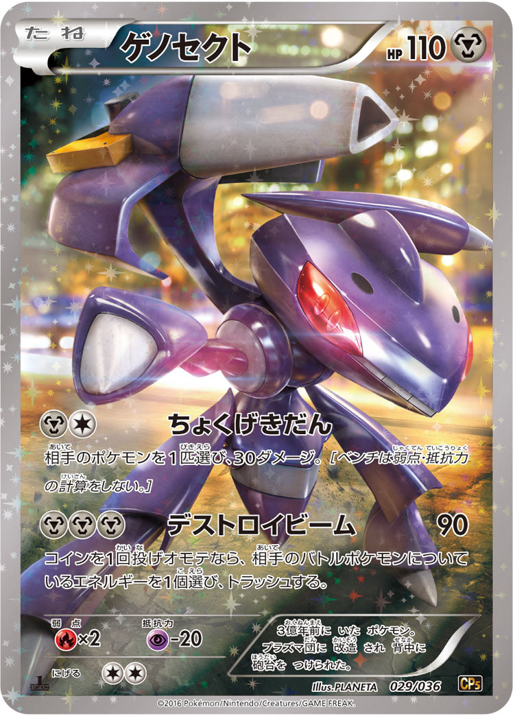 Carte Pokémon CP5 029/036 Genesect
