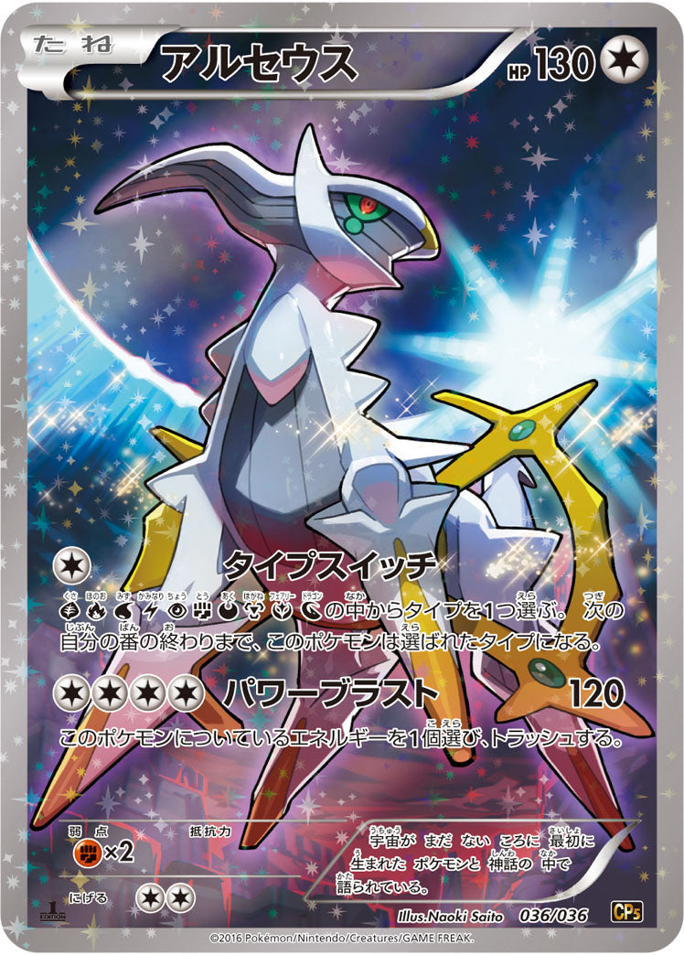 Carte Pokémon CP5 036/036 Arceus