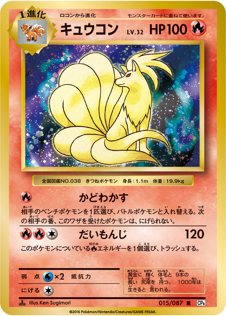 Carte Pokémon CP6 015/087 Feunard