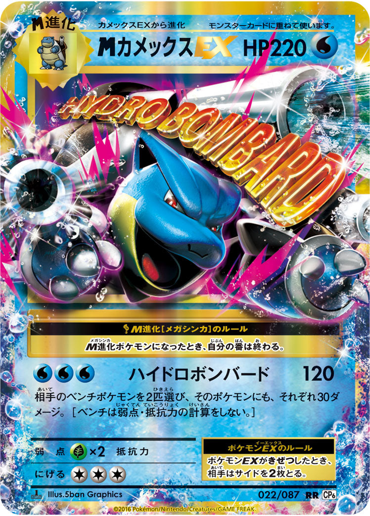 Carte Pokémon CP6 022/087 Méga Tortank EX