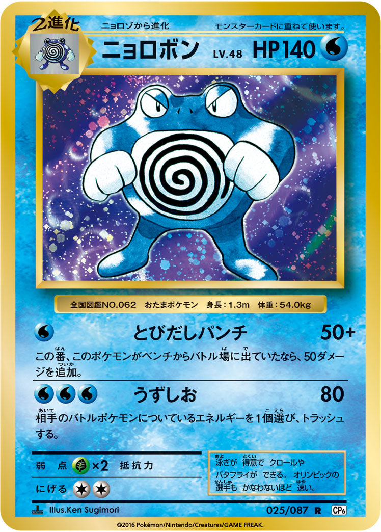 Carte Pokémon CP6 025/087 Tartard