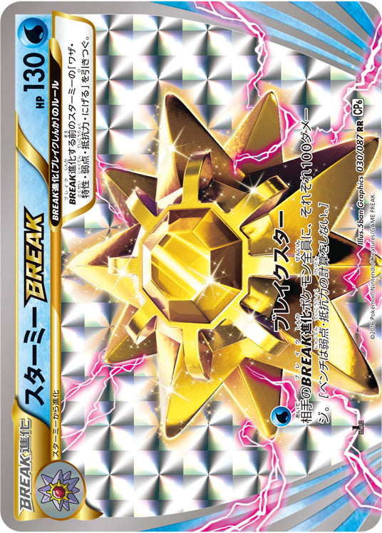 Carte Pokémon CP6 030/087 Staross BREAK