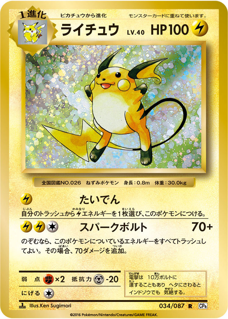 Carte Pokémon CP6 034/087 Raichu