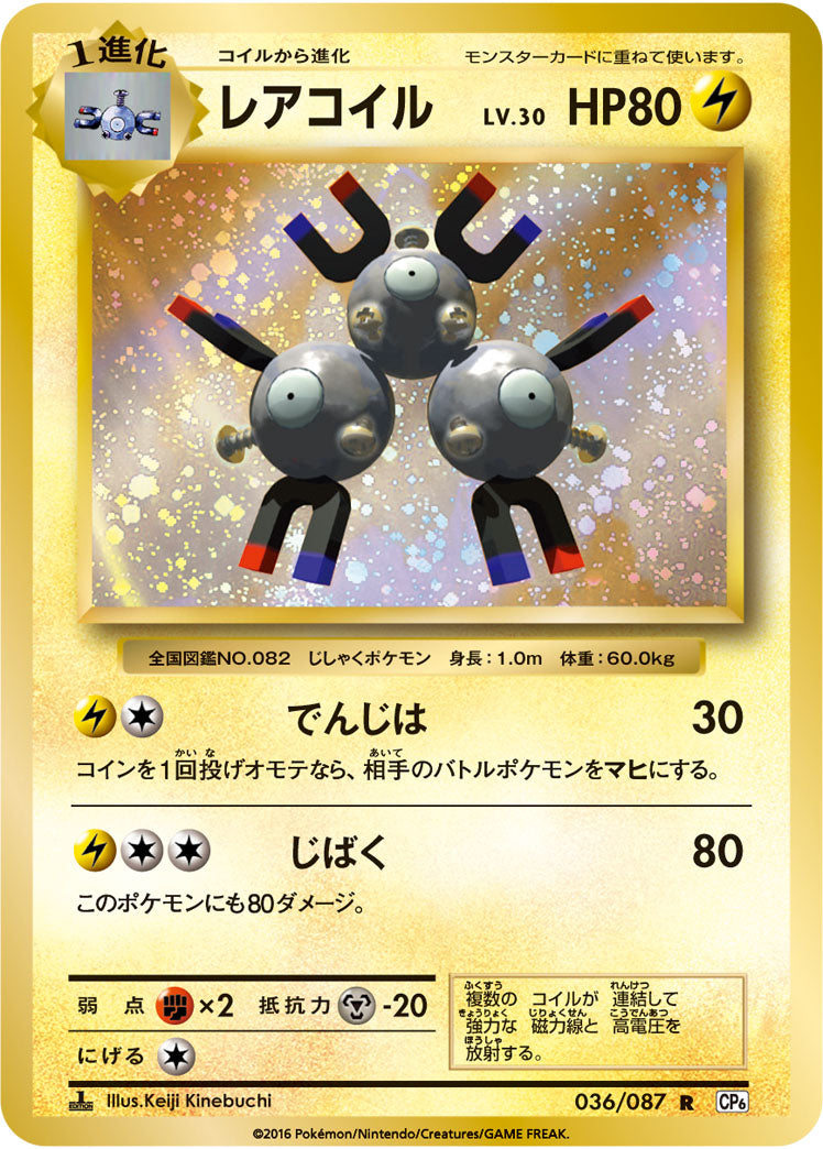 Carte Pokémon CP6 036/087 Magnéton