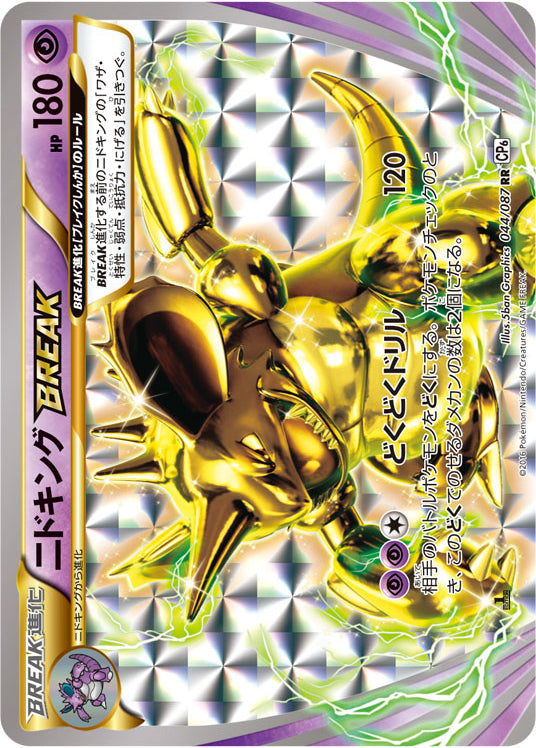 Carte Pokémon CP6 044/087 Nidoking BREAK