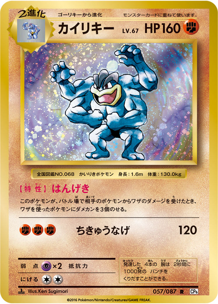 Carte Pokémon CP6 057/087 Mackogneur