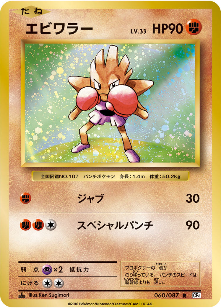 Carte Pokémon CP6 060/087 Tygnon