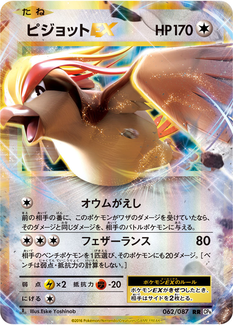 Carte Pokémon CP6 062/087 Roucarnage EX