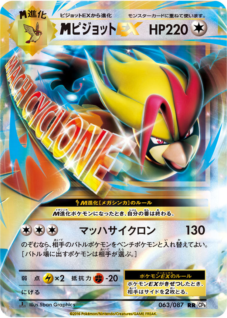 Carte Pokémon CP6 063/087 Méga Roucarnage EX
