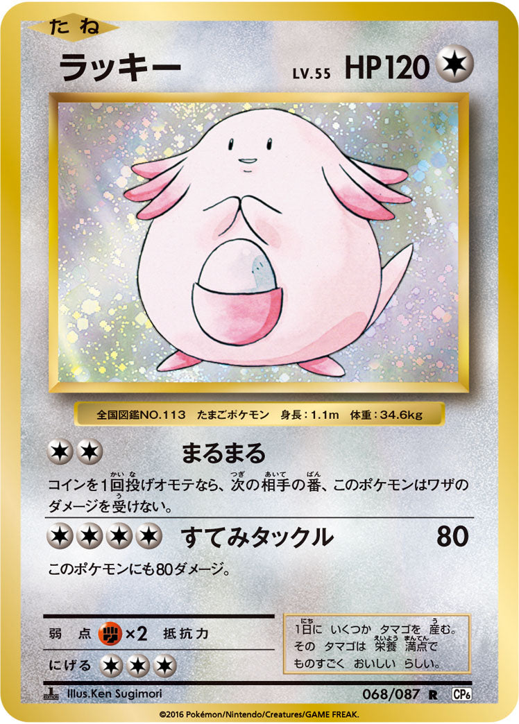 Carte Pokémon CP6 068/087 Leveinard