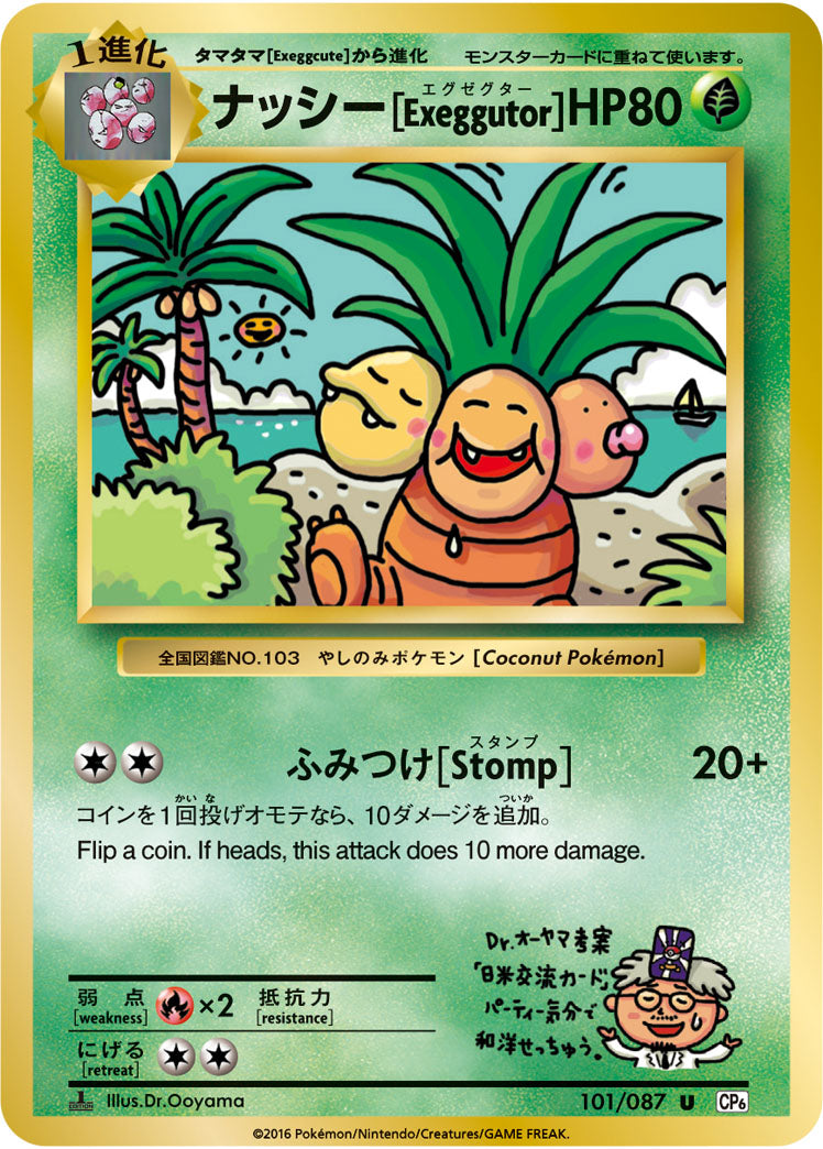 Carte Pokémon CP6 101/087 Noadkoko