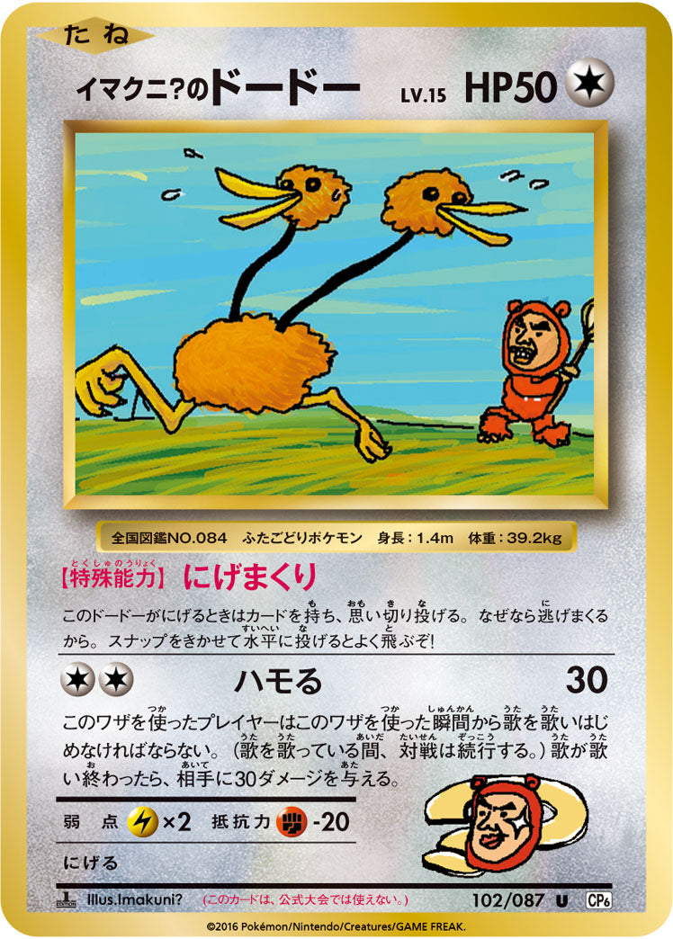 Carte Pokémon CP6 102/087 Doduo d&