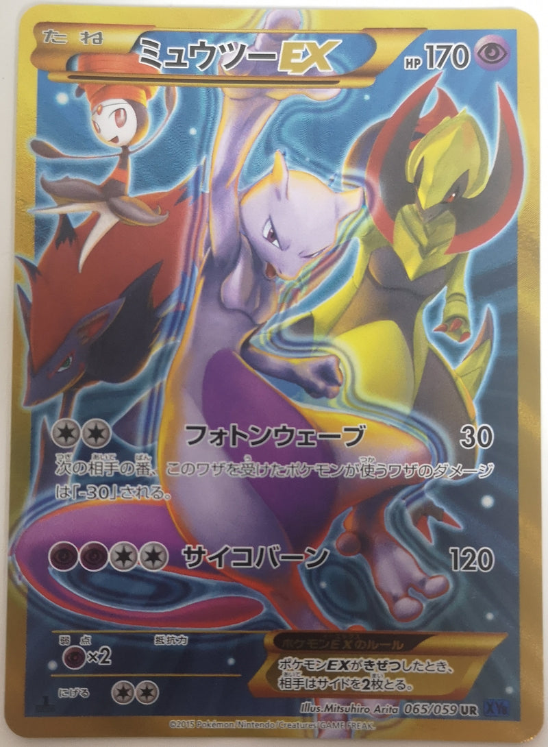 Carte Pokémon XY8 065/059