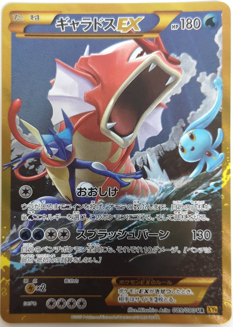 Pokemon Card XY9 089/080 UR