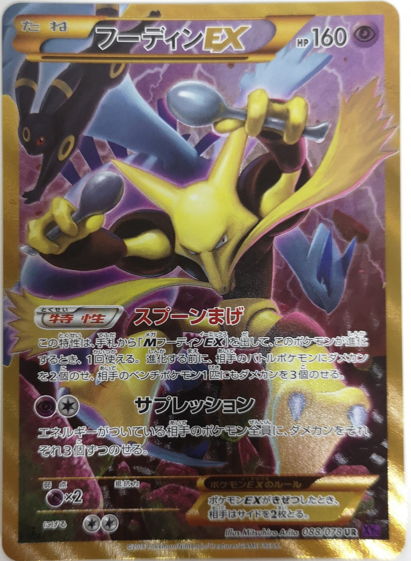 Carte Pokémon XY10 088/078 Alakazam EX