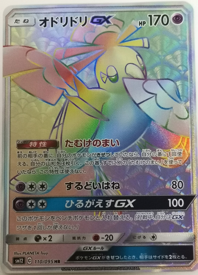 Carte Pokémon SM12 110/095 Oricorio GX