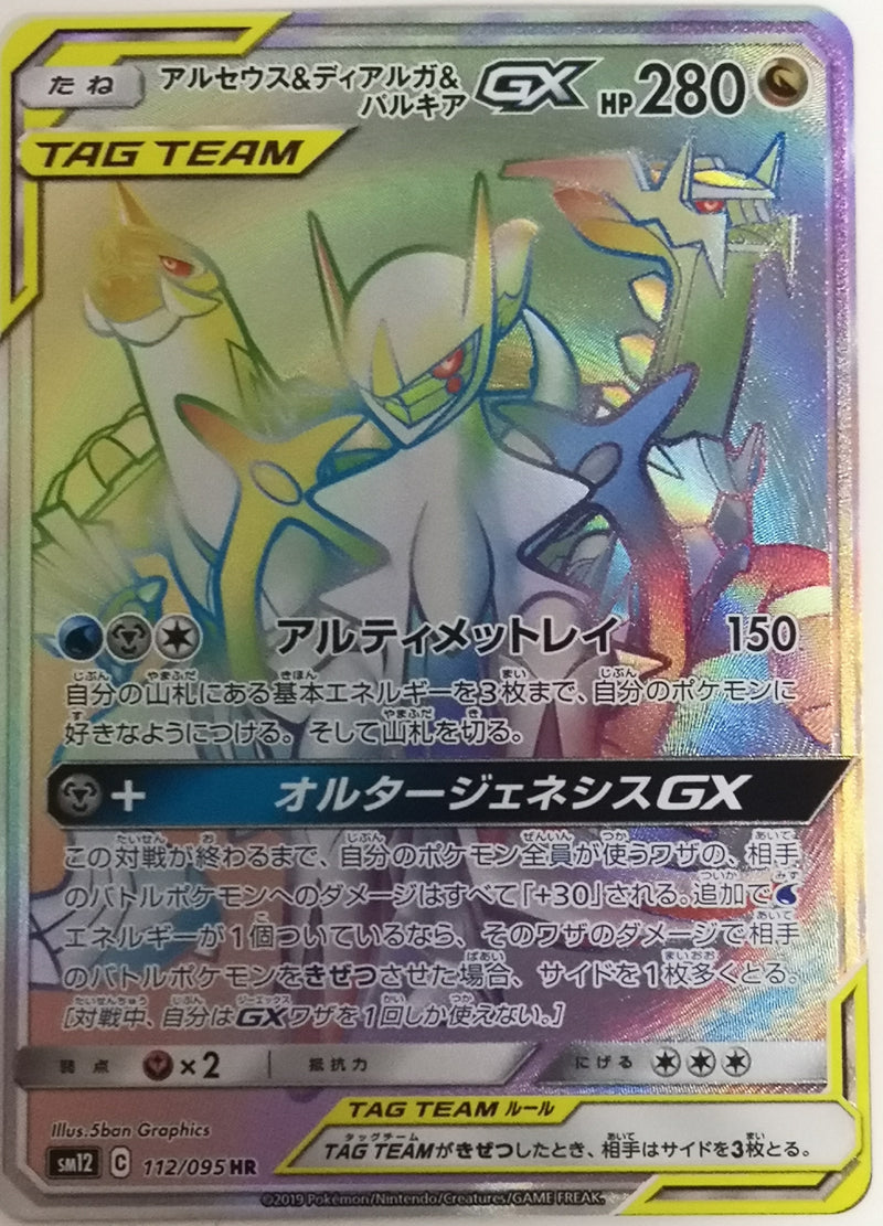 Carte Pokémon SM12 112/095 Arceus & Dialga & Palkia GX