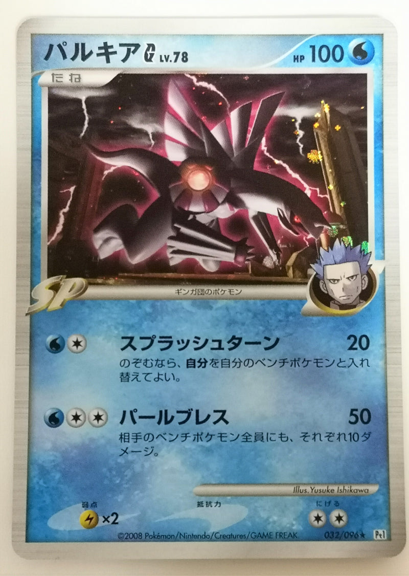 Pokemon Card Pt1 Edition 032/096