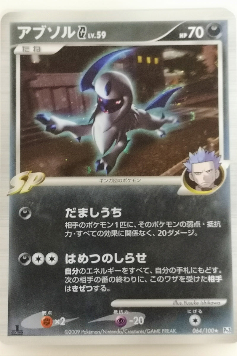 Pokemon Card Pt3 Edition 064/100