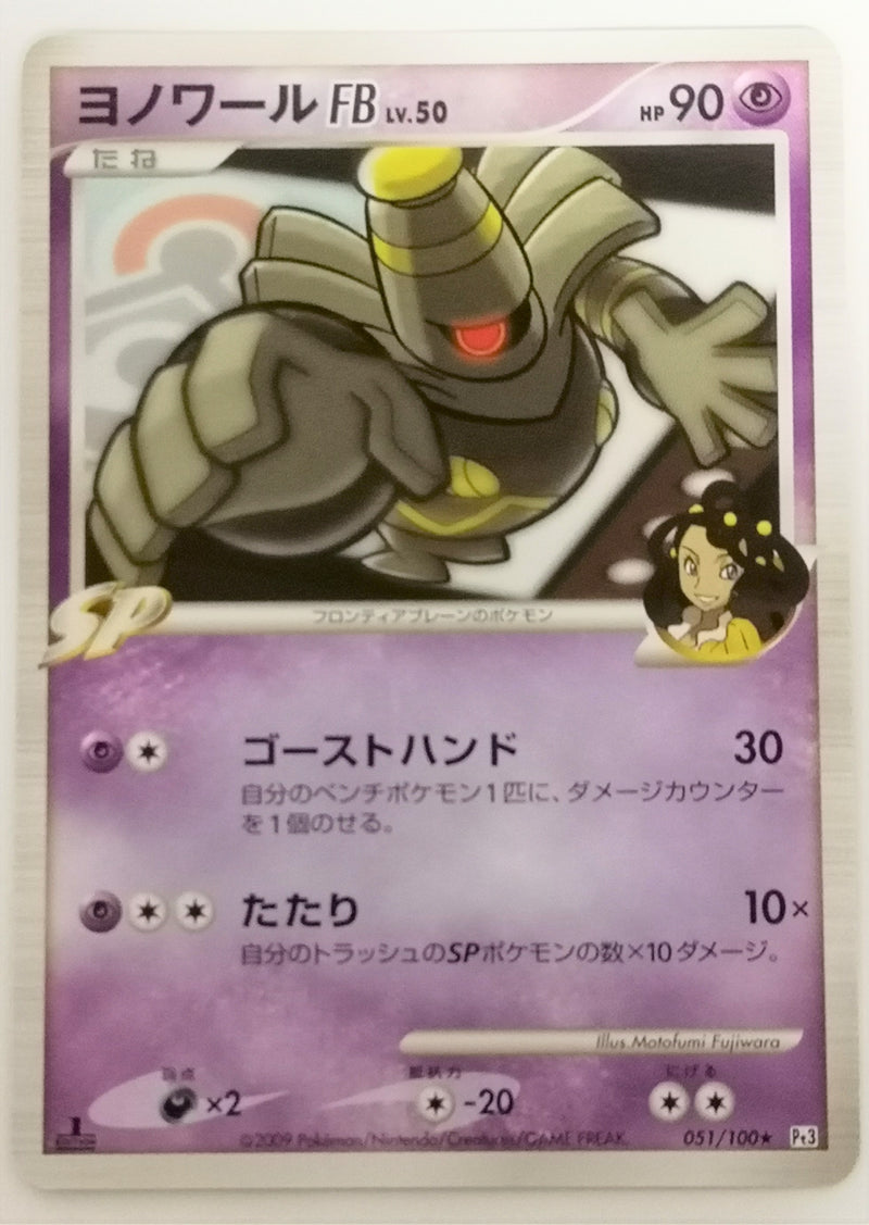 Pokemon Card Pt3 Edition 051/100