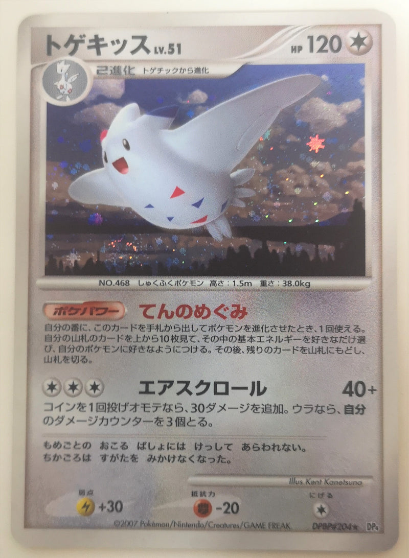 Carte Pokémon DP4 204