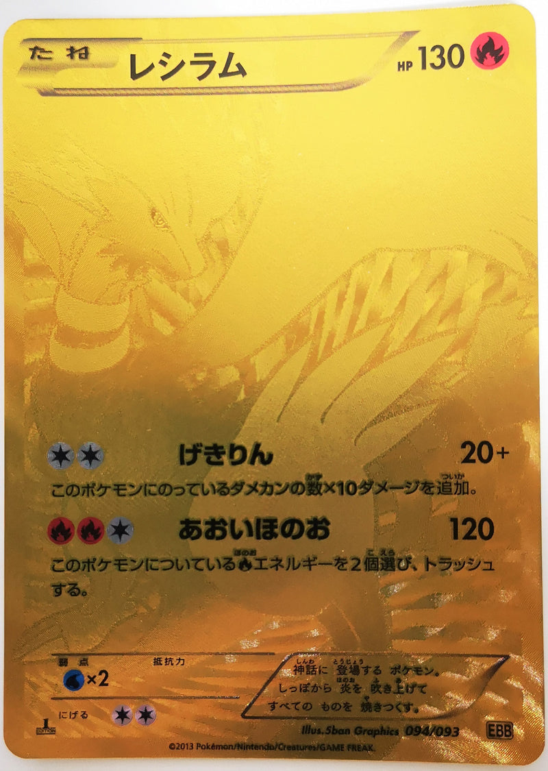 Carte Pokémon EBB Edition 094/093
