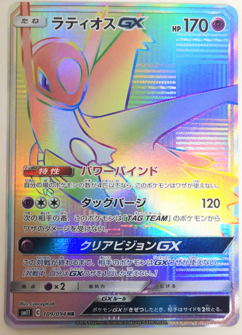 Carte Pokémon SM11 109/094 Latios GX