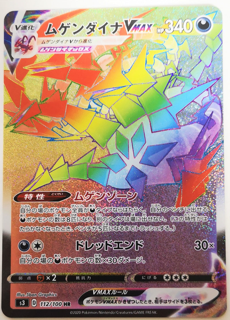 Carte Pokémon S3 112/100 Éthernatos VMAX