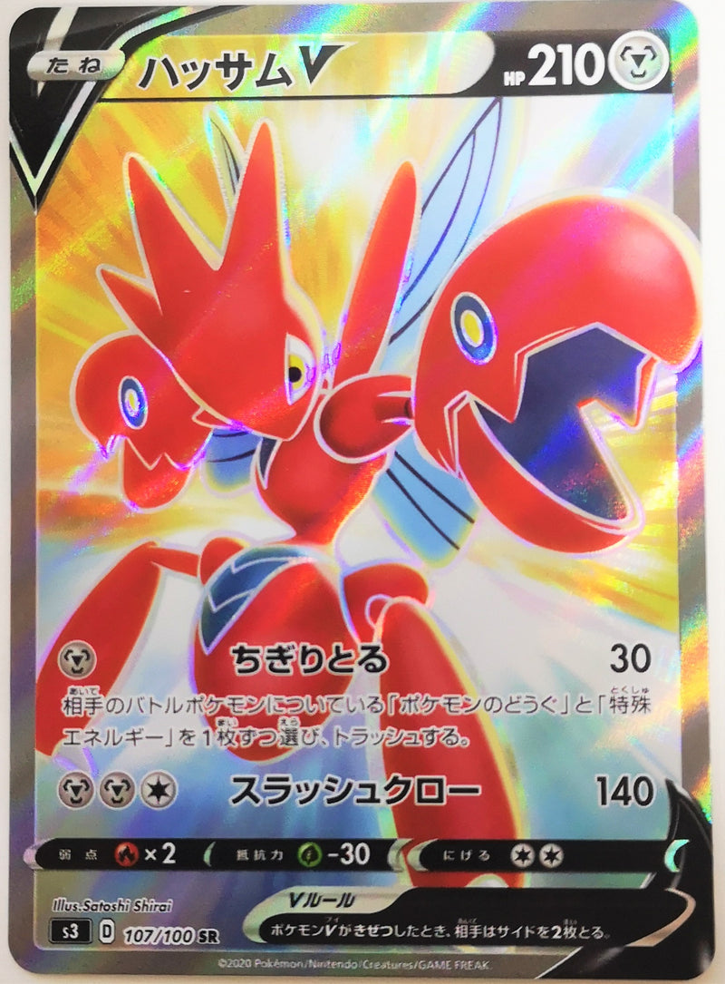 Carte Pokémon S3 107/100 Cizayox V
