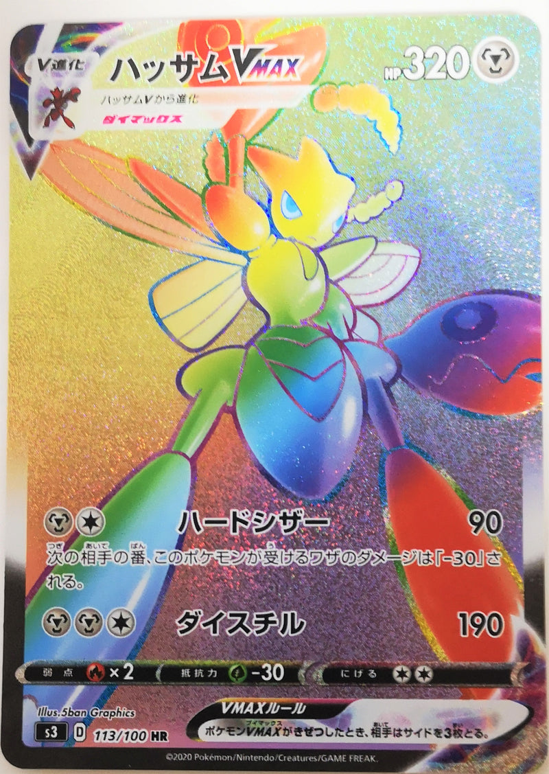 Carte Pokémon S3 113/100 Cizayox VMAX