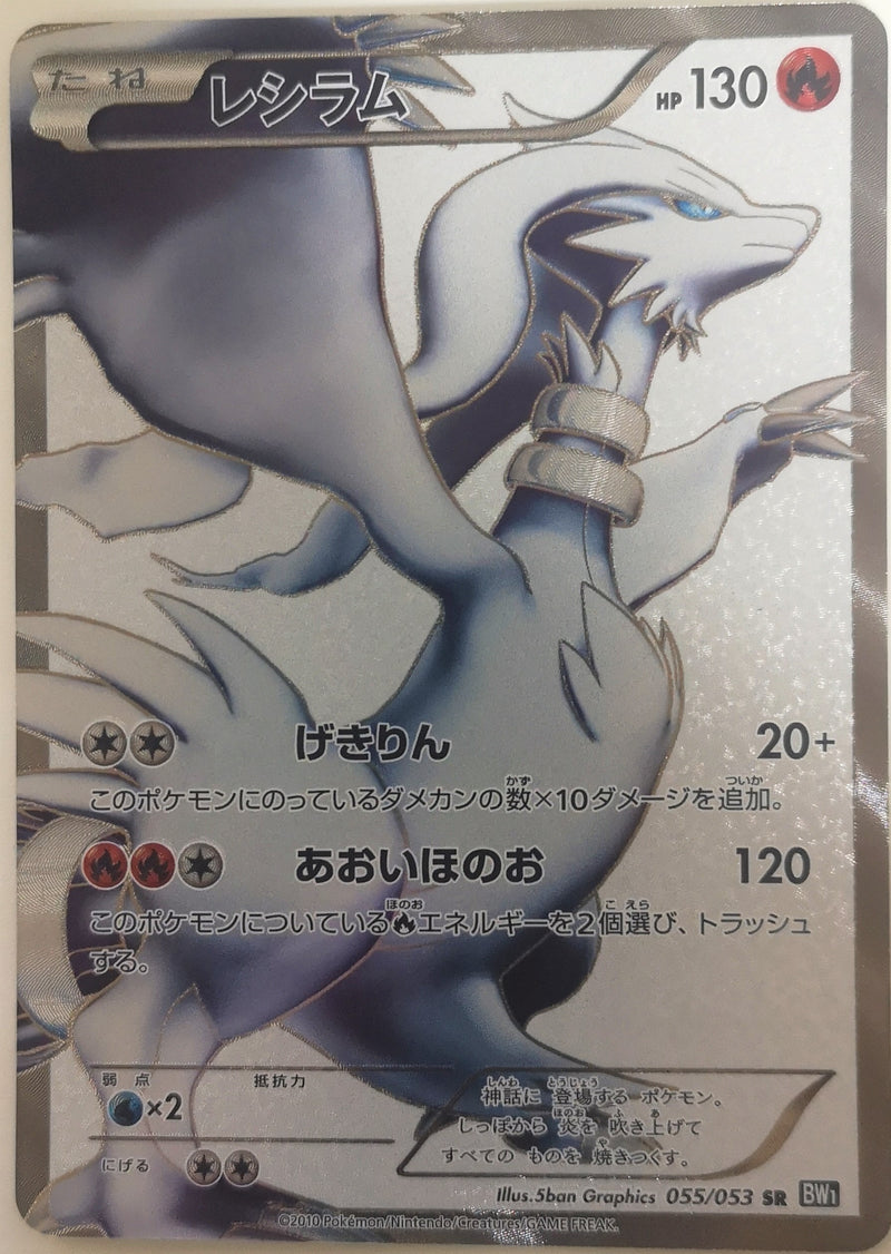 Pokemon Card BW1 055/053