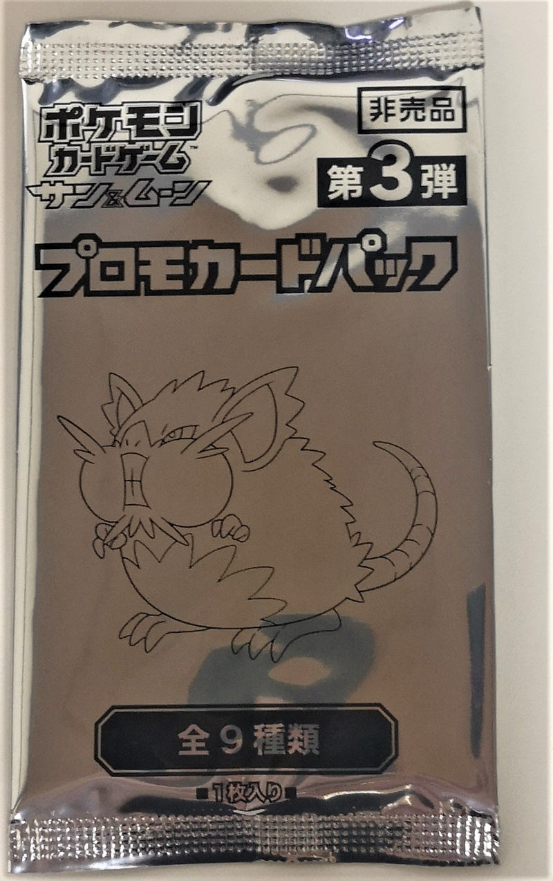 Booster Pokémon Soleil et Lune Promo Vol.3