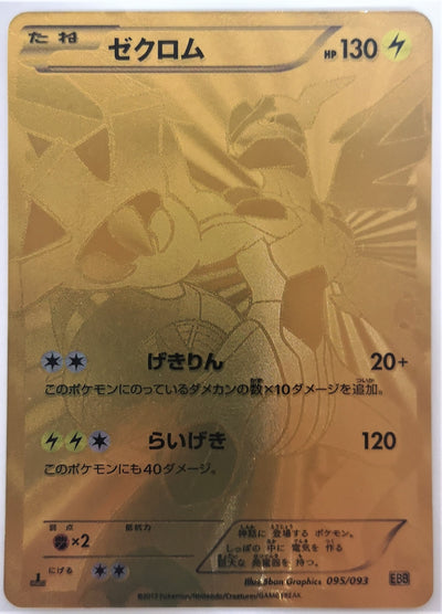 Carte Pokémon EBB Edition 095/093 (Light Played)