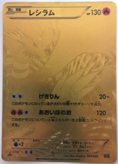 Carte Pokémon EBB Edition 094/093 (Light Played)