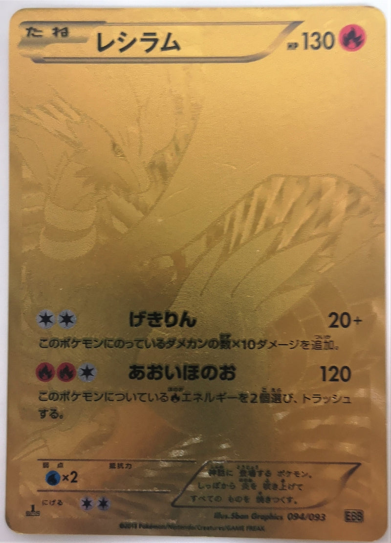 Carte Pokémon EBB Edition 094/093 (Light Played)