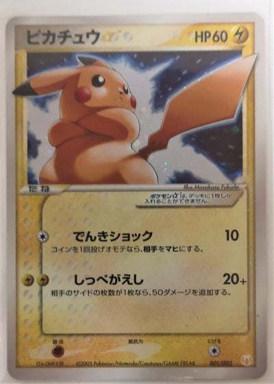 Pokemon Card Gift Box 001/002 Pikachu Gold Star