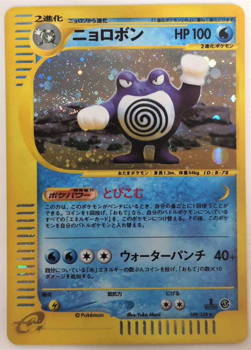 Carte Pokémon E Series1 109/128