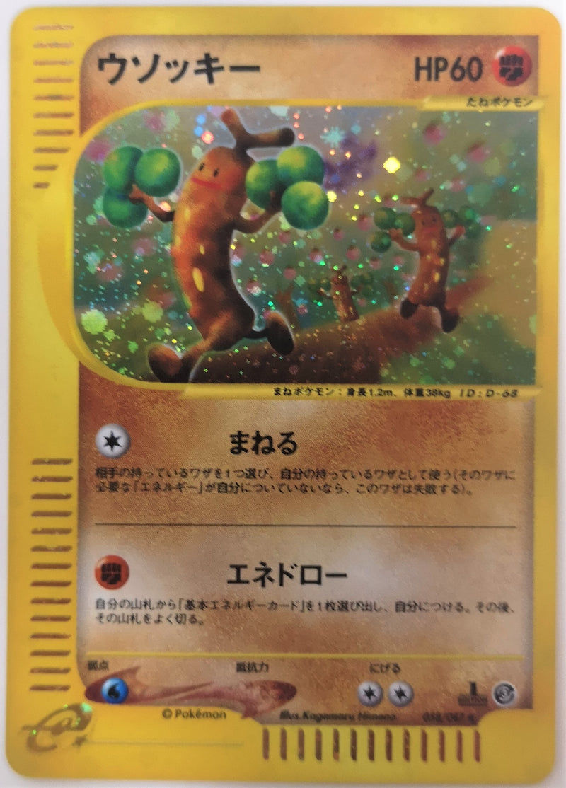 Carte Pokémon E Series3 058/087