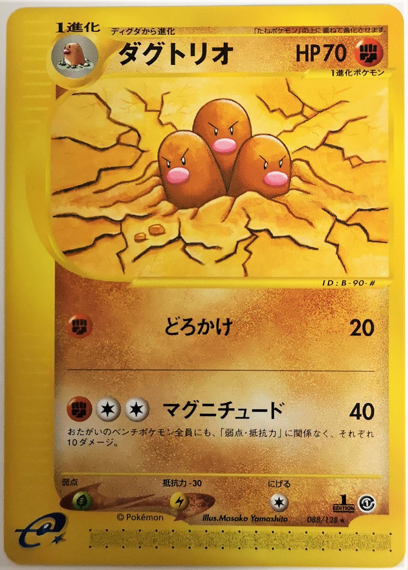 Carte Pokémon E Series1 088/128