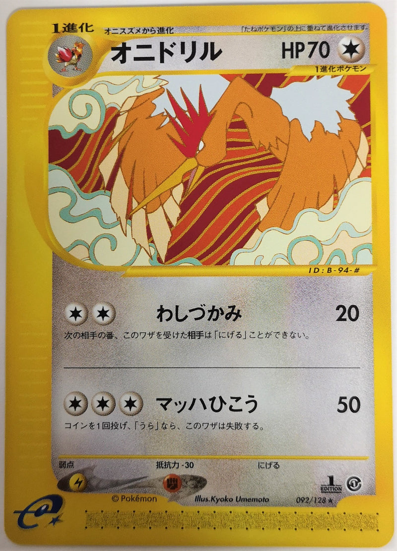 Carte Pokémon E Series1 092/128