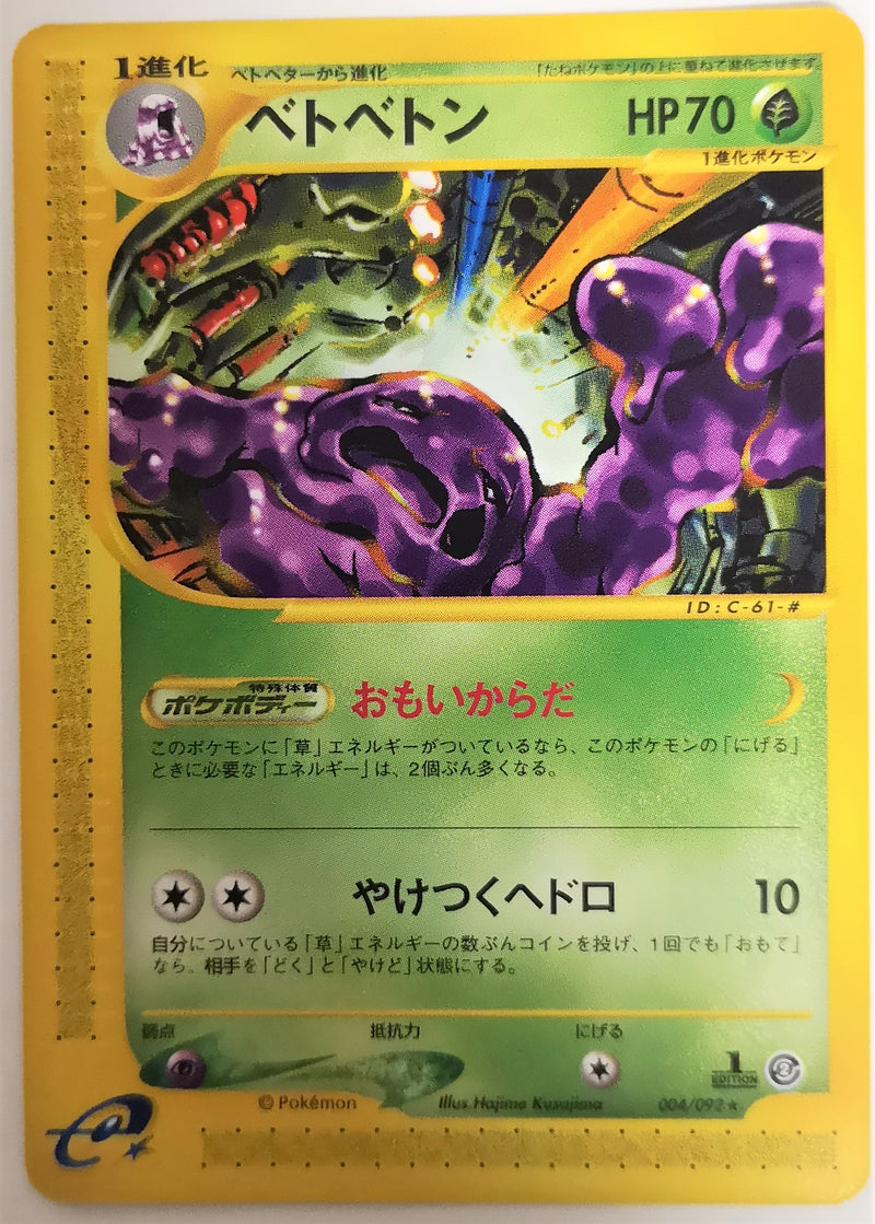 Carte Pokémon E Series2 004/092