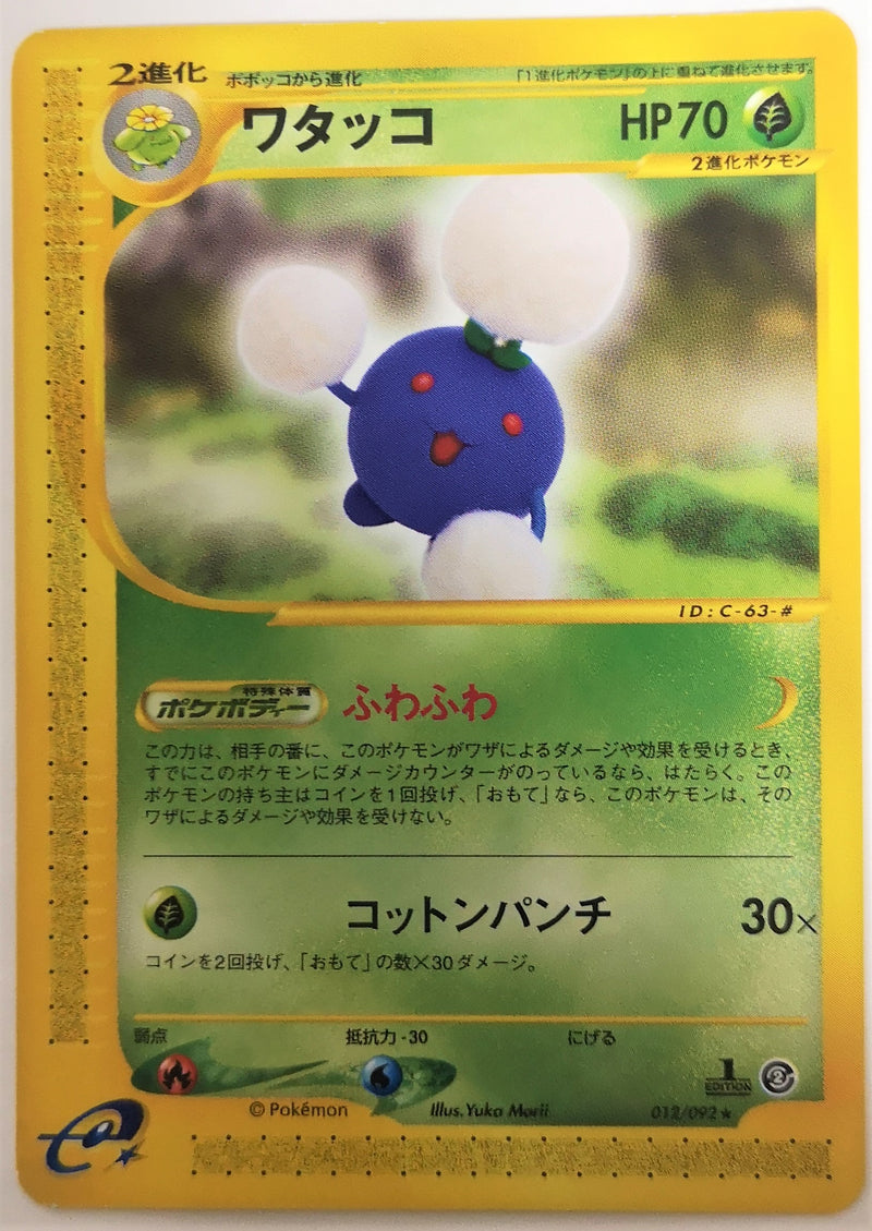 Carte Pokémon E Series2 012/092