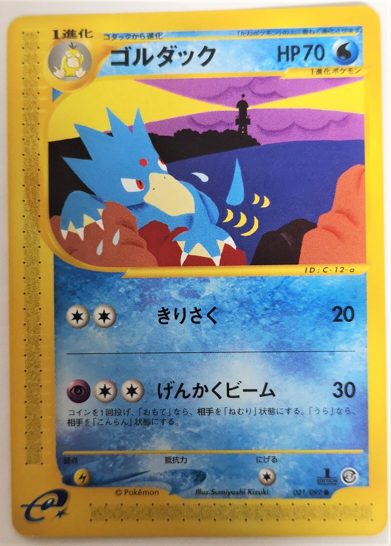 Carte Pokémon E Series2 021/092