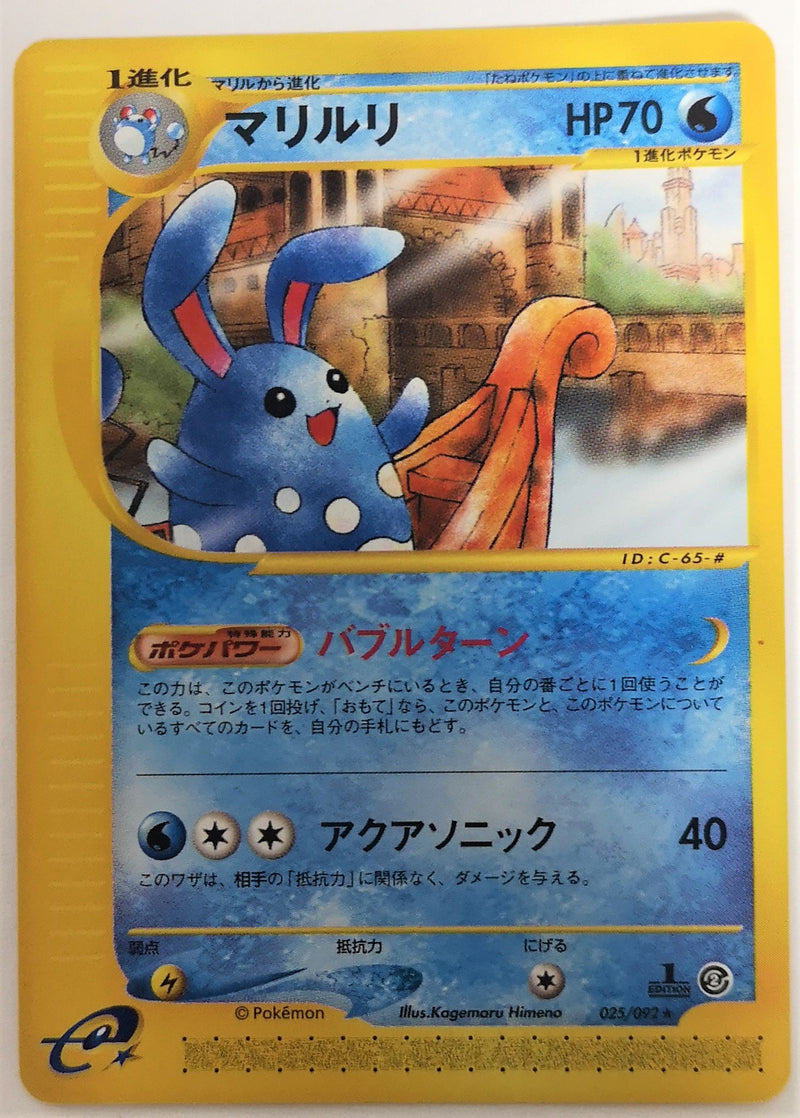 Carte Pokémon E Series2 025/092
