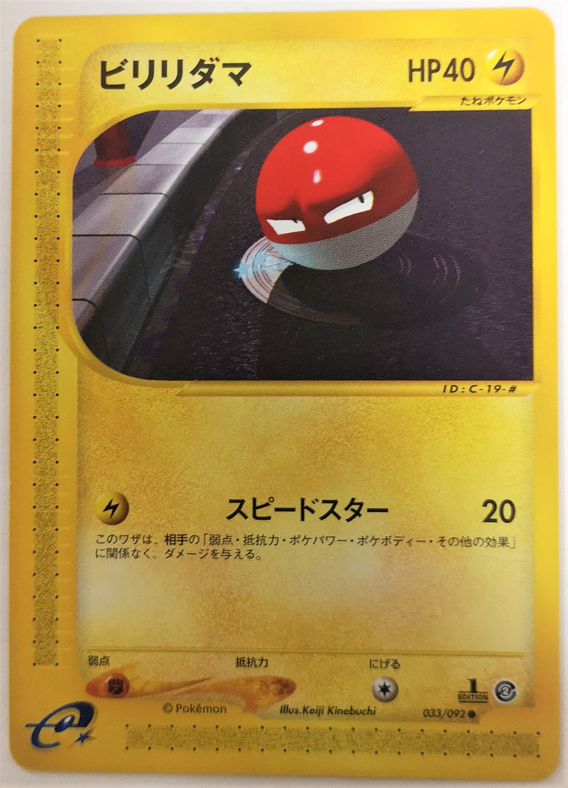 Carte Pokémon E Series2 033/092