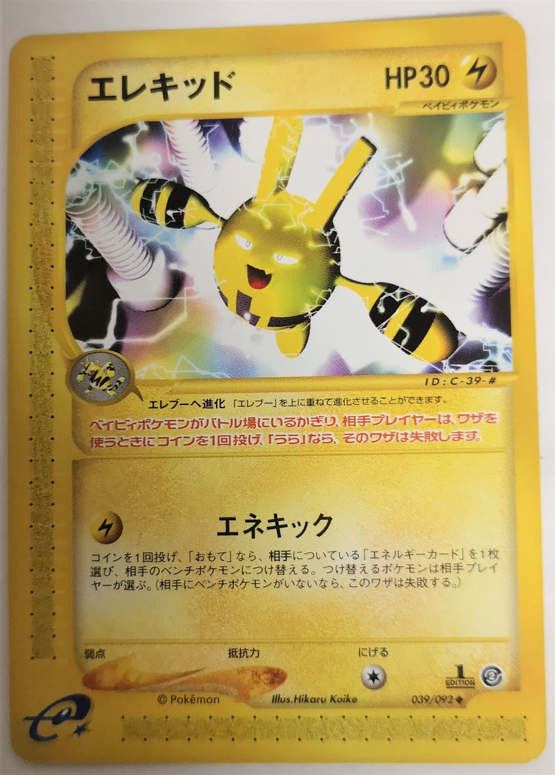 Carte Pokémon E Series2 039/092