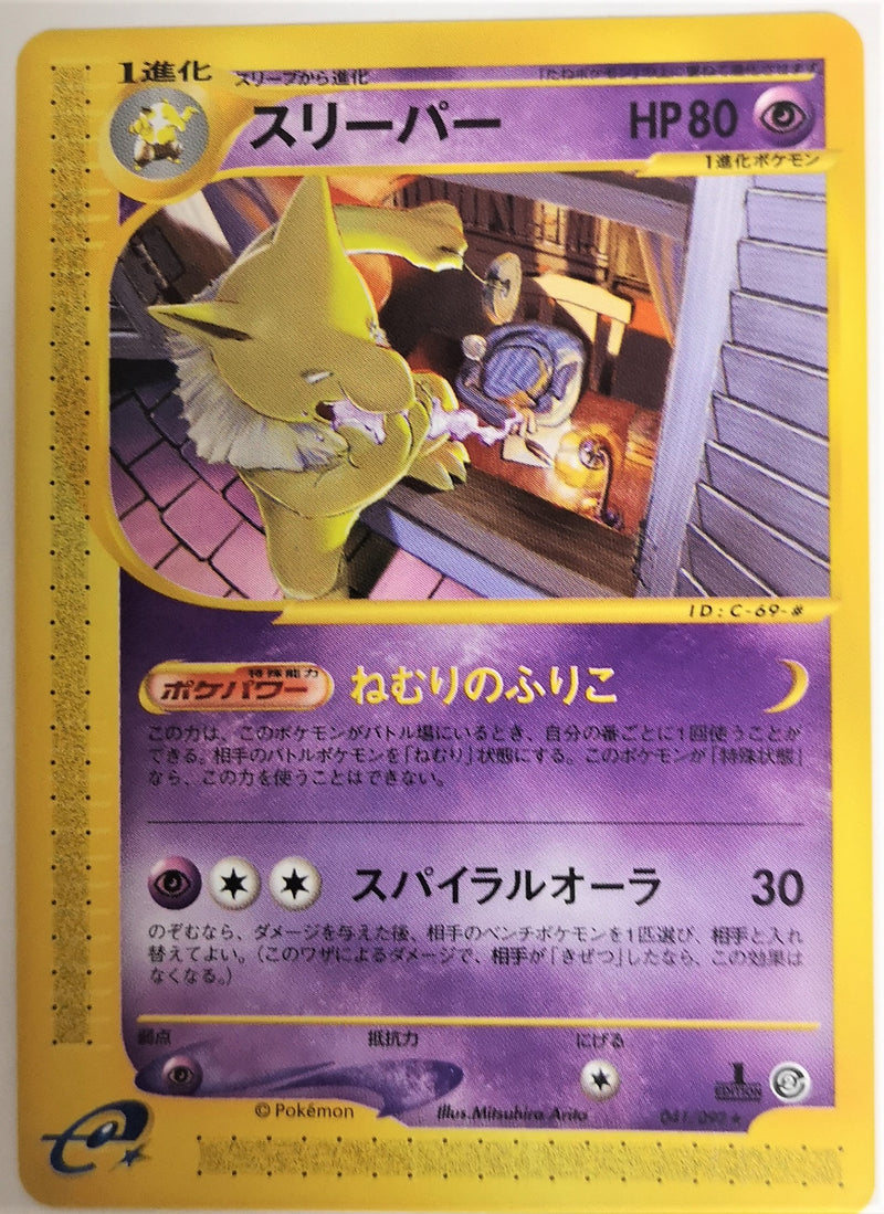 Carte Pokémon E Series2 041/092