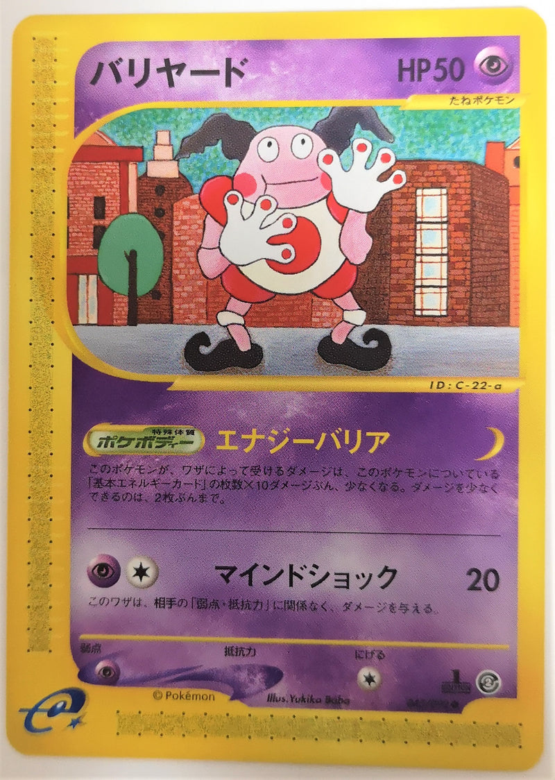 Carte Pokémon E Series2 043/092