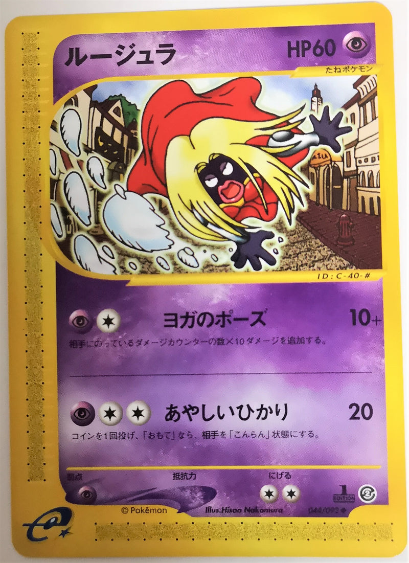 Carte Pokémon E Series2 044/092